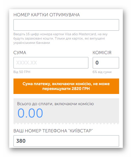 Отправка денег через официальный сайт Киевстар