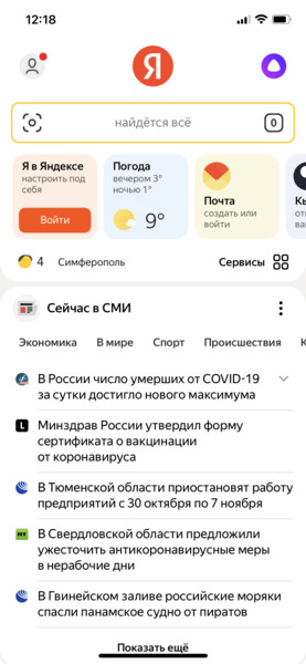 Приложение Яндекс с иконкой QR