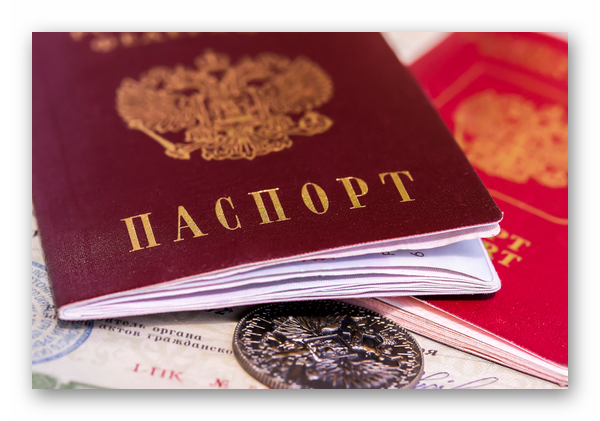 Паспорт 
