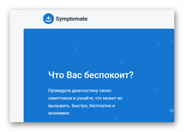 Сайт Simptomate