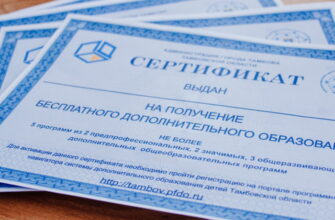 Сертификат дополнительного образования