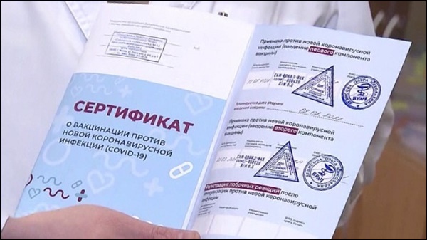 Бумажный сертификат о вакцинации
