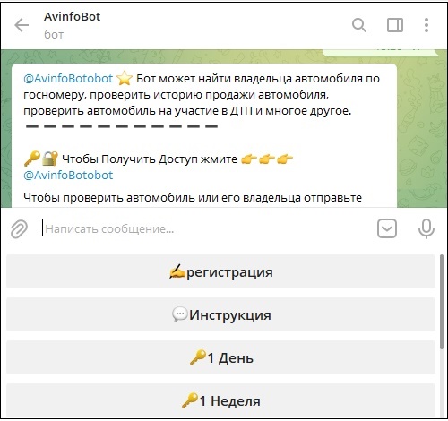 Бот Avinfo в Телеграмм
