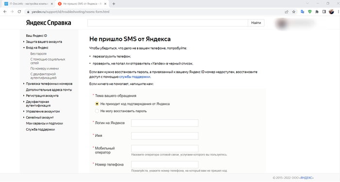 Не приходит код подтверждения Яндекса