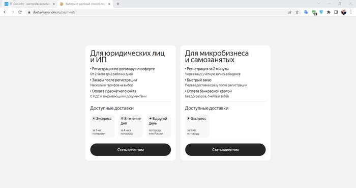 Клиенты Яндекс Доставки