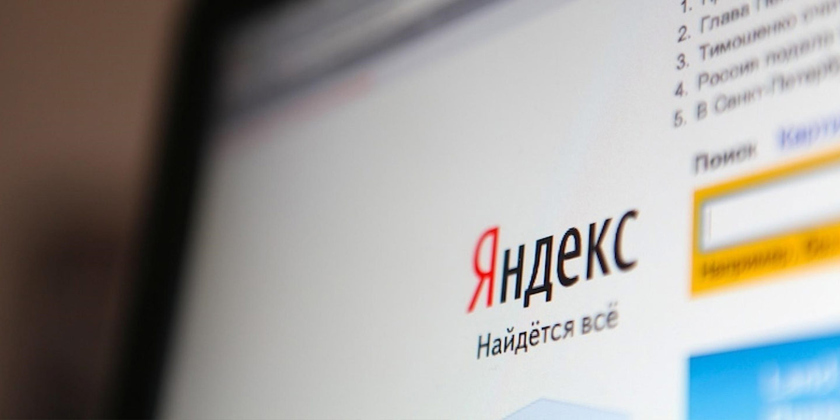 Яндекс - Найдётся всё
