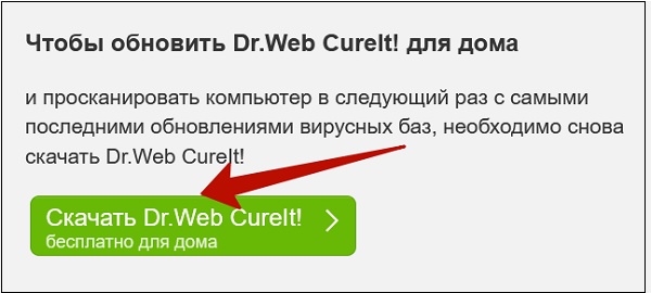 Загрузка Dr.Web Cureit