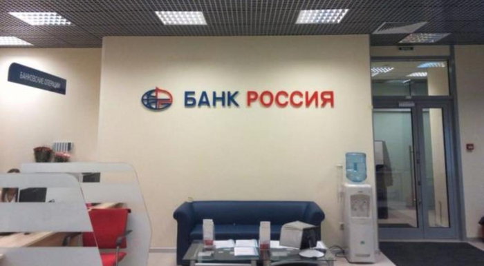 Офис банка Россия