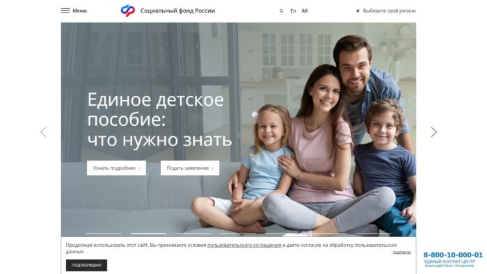 Главная страница официального сайта Социального фонда России