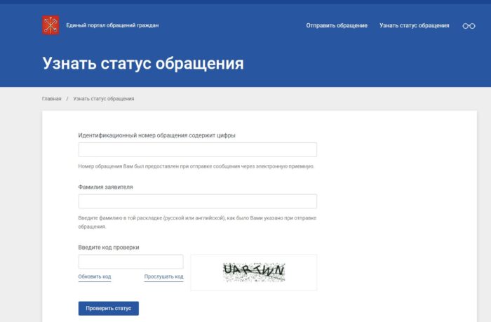 Проверка статуса заявки через сайт правительства Санкт-Петербурга