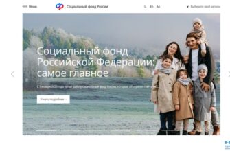 Официальный сайт Социального фонда России