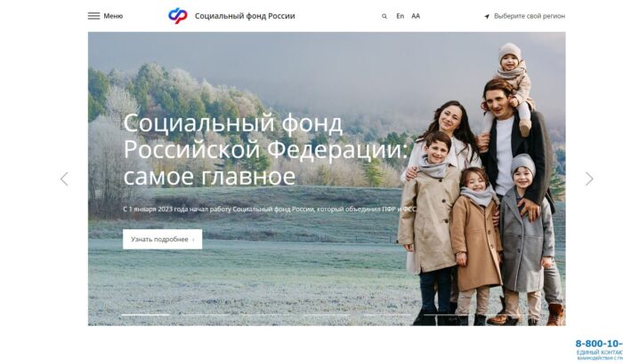 Официальный сайт Социального фонда России