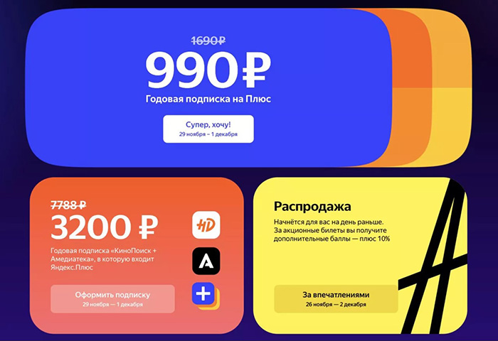 Цена подписки Яндекс Плюс