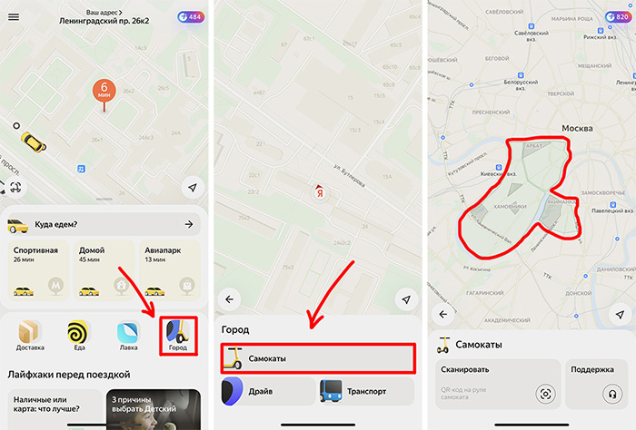 Аренда самокатов в Яндекс ГО