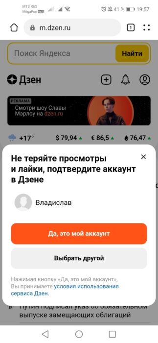 Подключение аккаунта Яндекс.Дзен