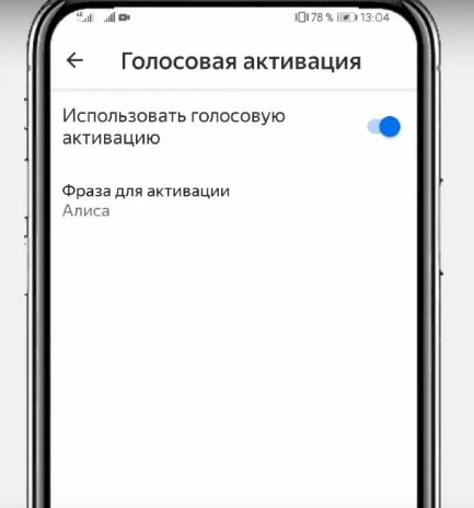 Отключение голосовой активации в настройках Яндекса
