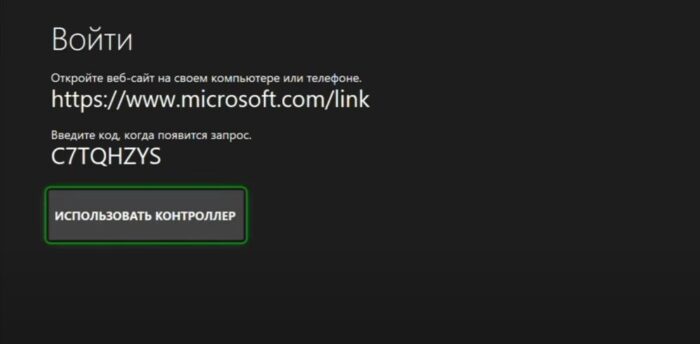 Ссылка и код для входа в Xbox