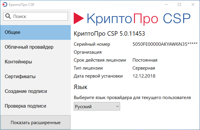 Интерфейс Криптопро