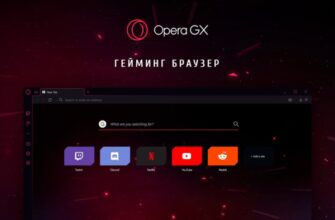 Игровой браузер Opera GX