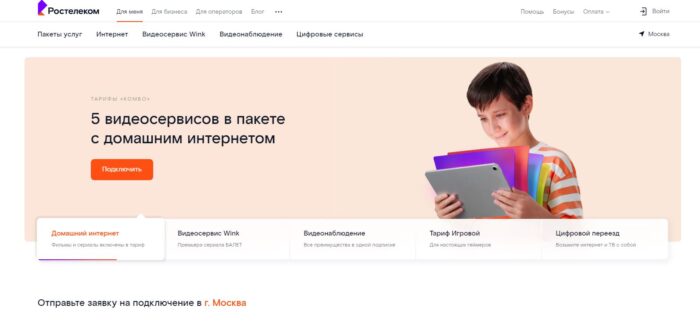 Официальный сайт Ростелеком