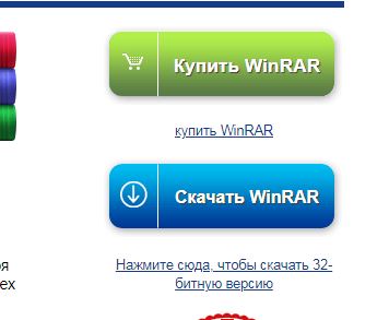 Выбор версии WinRAR