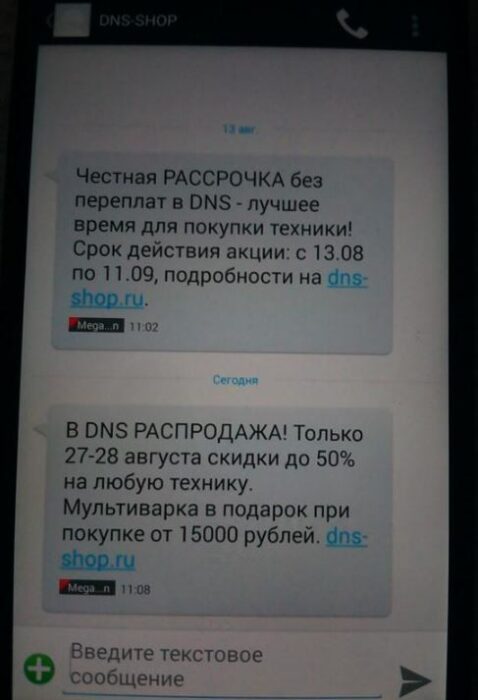 Спам-рассылка от компании DNS