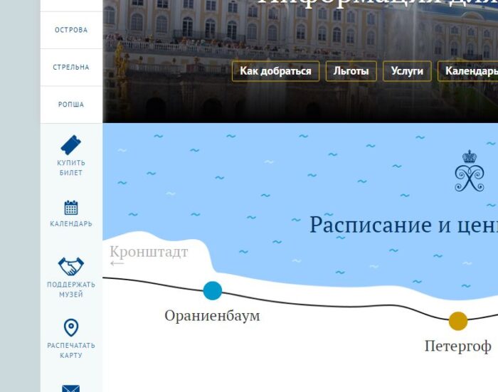 Кнопка покупки билета на официальном сайте Петергофа