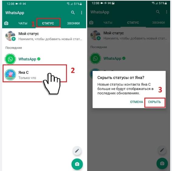Скрытие статуса другого пользователя в WhatsApp 