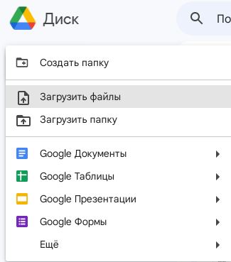 Создание папки в Google Диск 