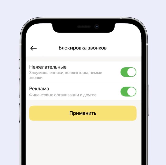 Приложение для блокировки спама от Яндекса