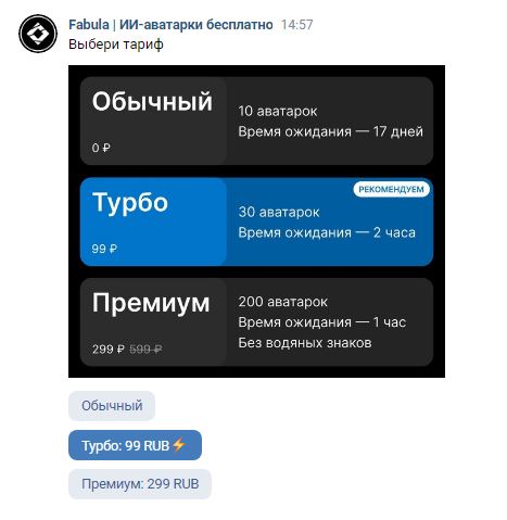 Тарифы Fabula во ВКонтакте 