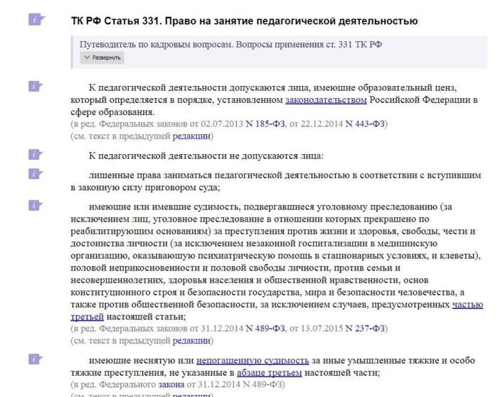 Статья 331 ТК РФ