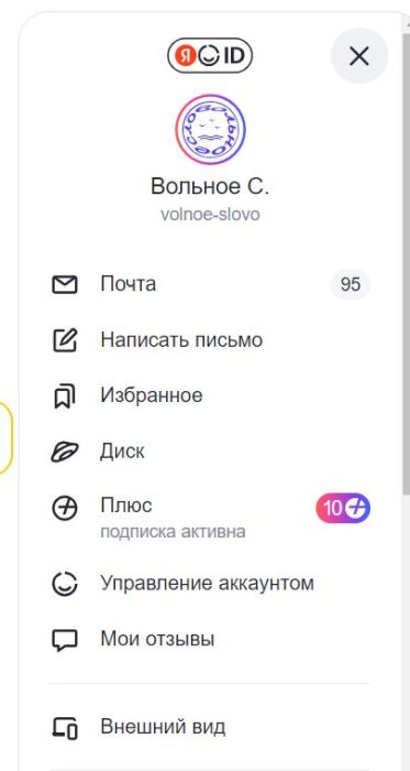 Главное меню аккаунта на Яндексе