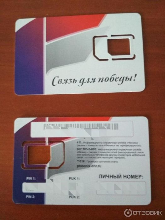 Феникс - республиканский мобильный оператор ДНР