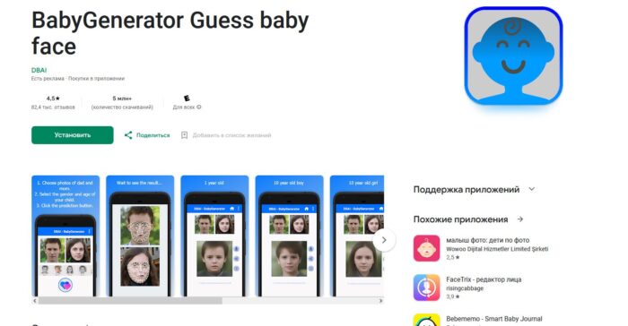 Приложение BabyGenerator