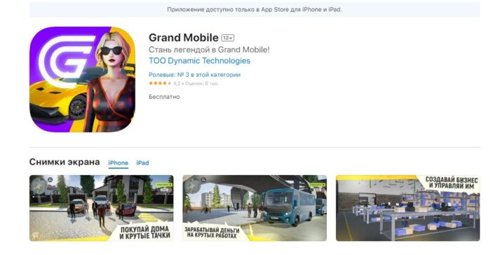 Гранд Мобайл AppStore 