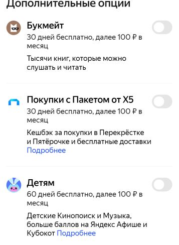 Дополнительная опция Букмейт в Яндекс.Плюсе 