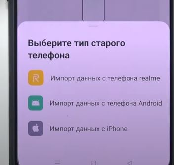 Выбор типа клонируемого смартфона Realme 