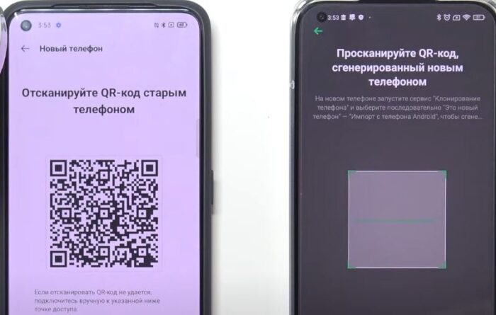 Соединение двух смартфонов через QR-код 