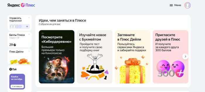 Главная страница Яндекс.Плюс 