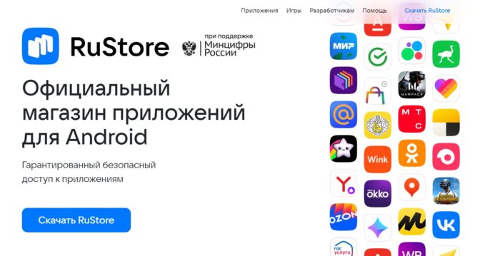 Официальный сайт RuStore 