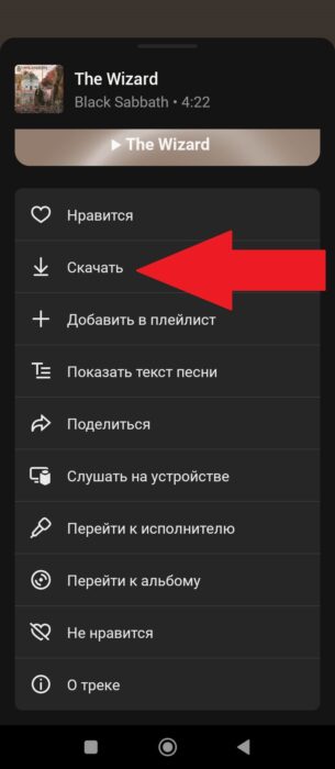 Кнопка загрузки трека в Яндекс.Музыке 