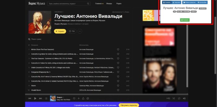 Расширение Yandex Music Fisher