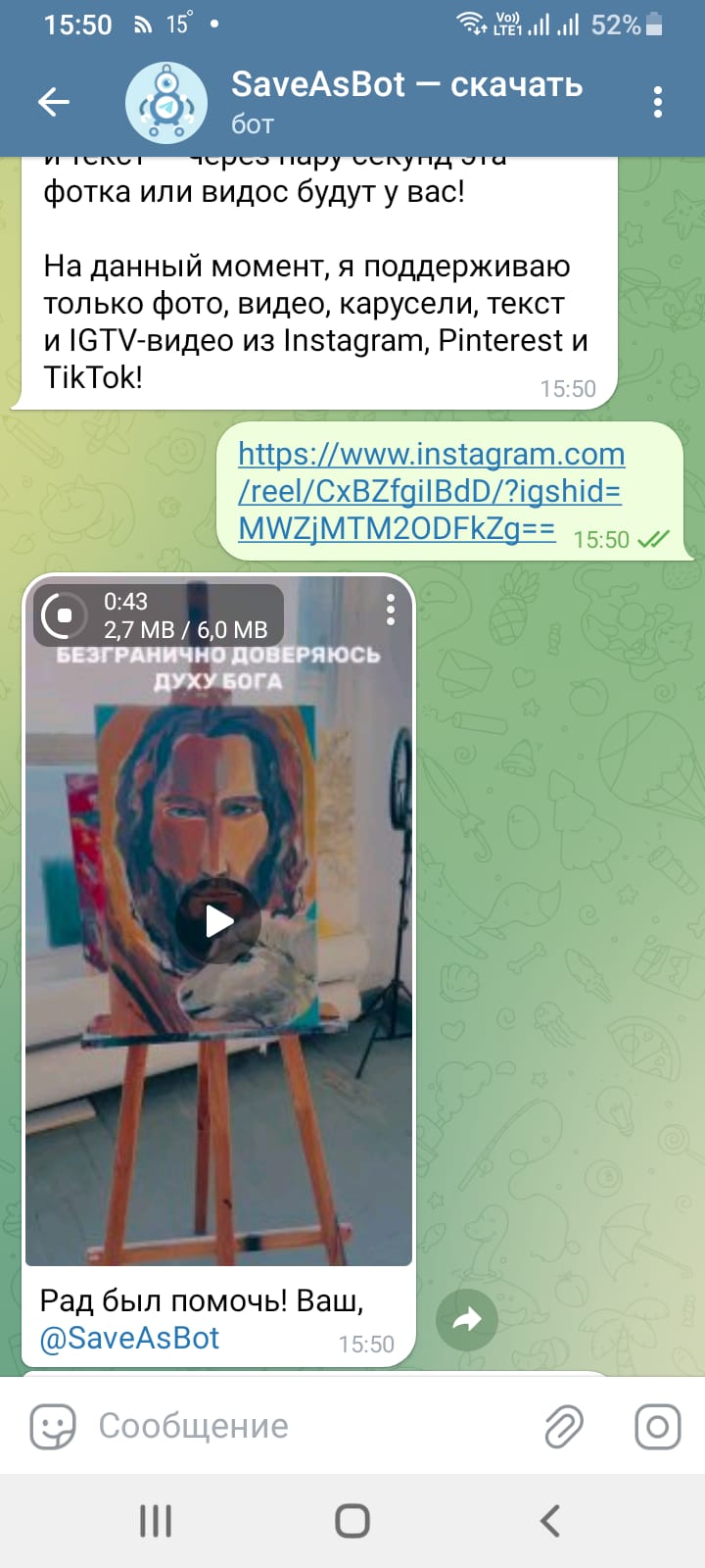 Сообщение с видеороликом из Инстаграм