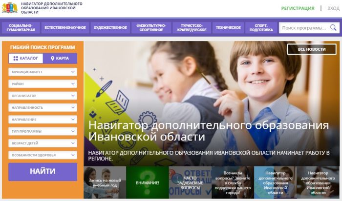 Сайт Навигатора допобразования Ивановской области