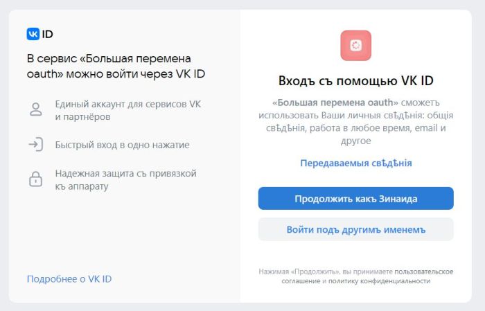 Подтвердите вход через аккаунт ВКонтакте