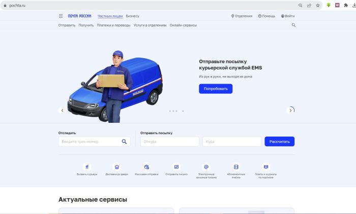 Официальный сайт Почты России