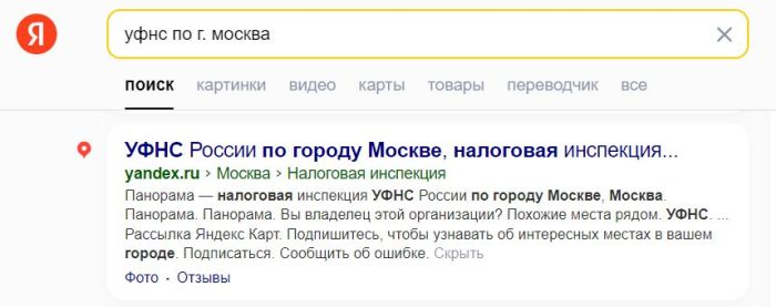 Узнаём значение аббревиатуры в Яндексе