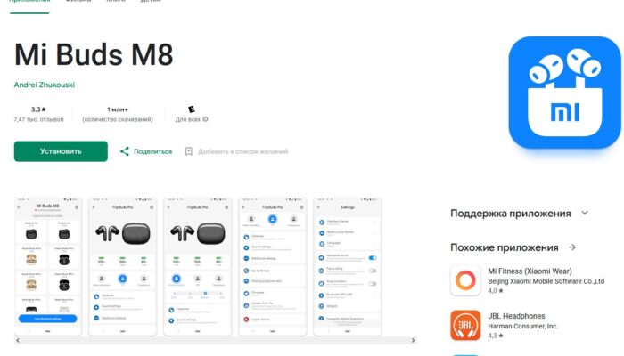 Приложение Mi Buds M8 в Google Play