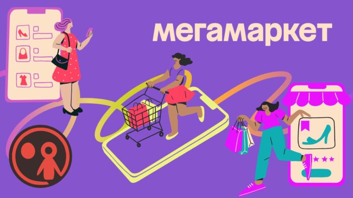 Логотип Мегамаркет 